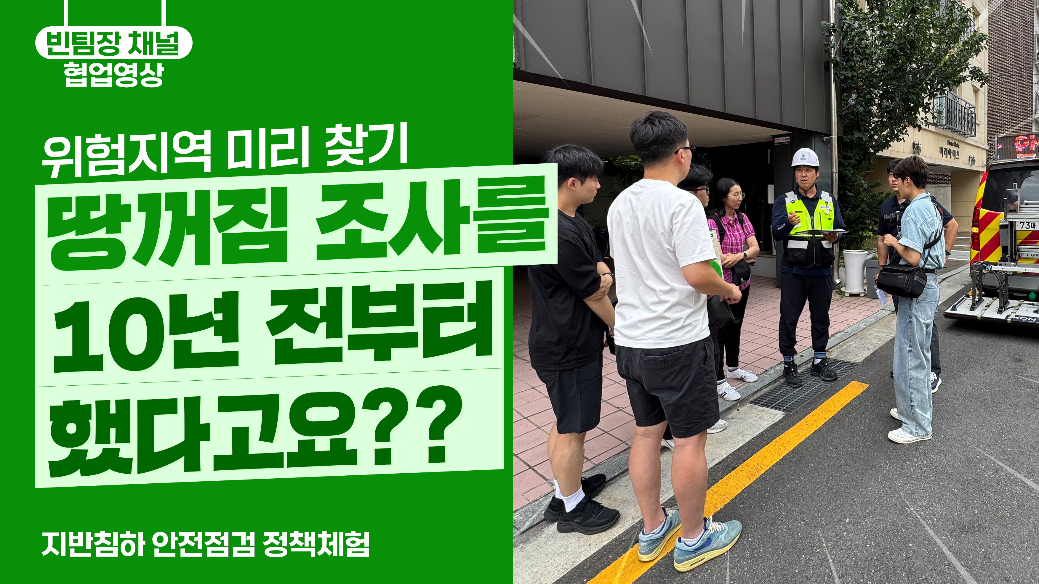 땅거짐 조사를 10년 전부터 했다고요?? 위험지역 미리 찾기 (feat. 국토교통부)